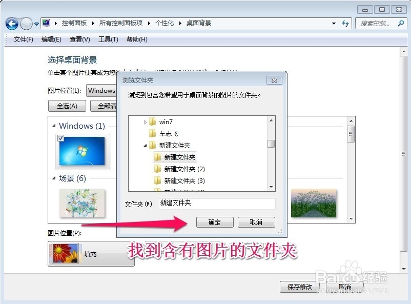 win7怎样换桌面背景