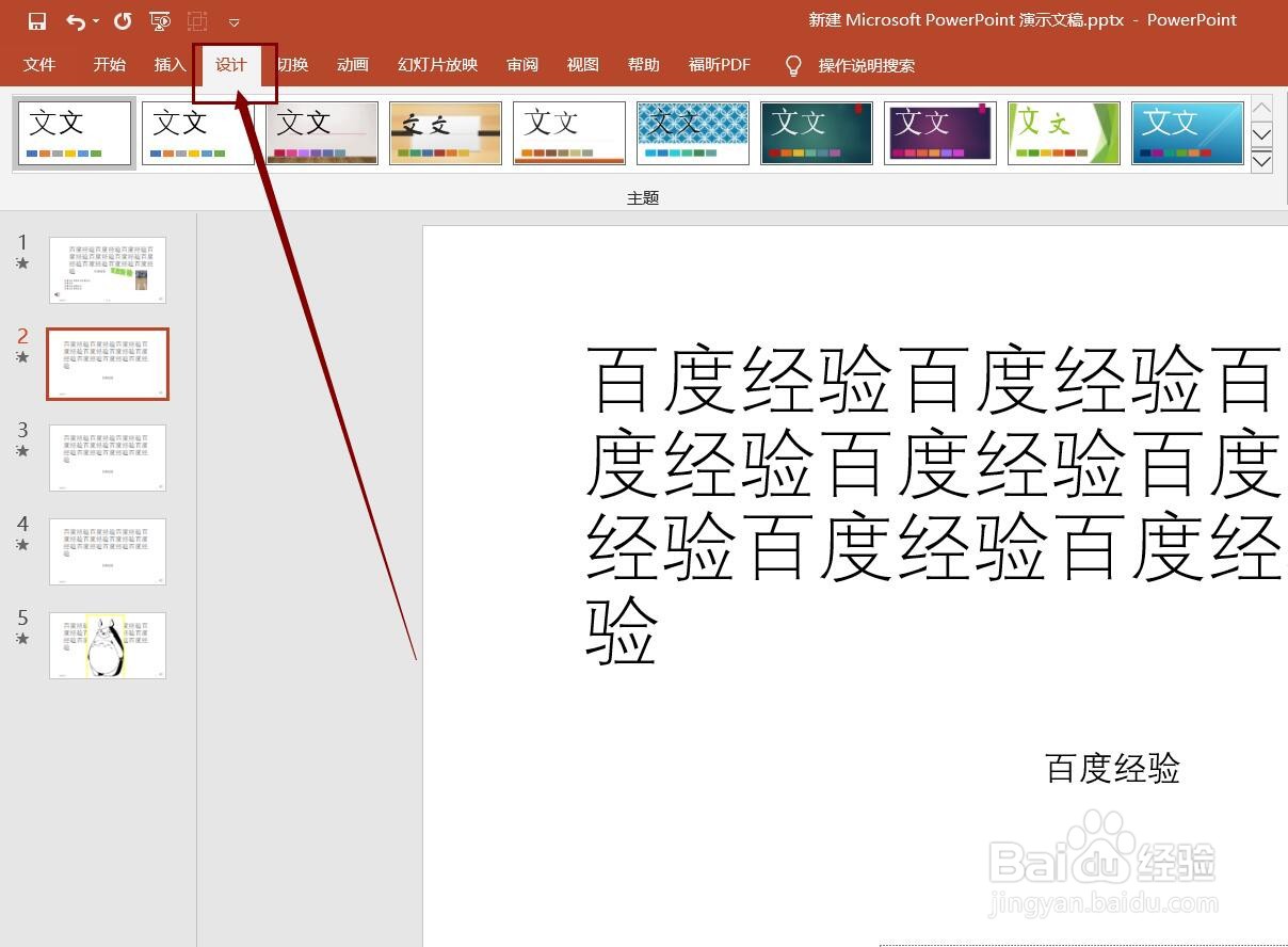 如何设置PPT幻灯片页面大小？