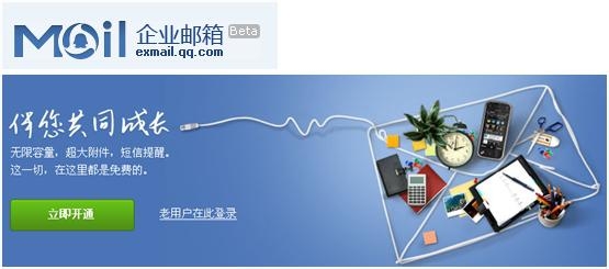 腾讯企业邮箱爆安全漏洞是真的么？他还安全么？