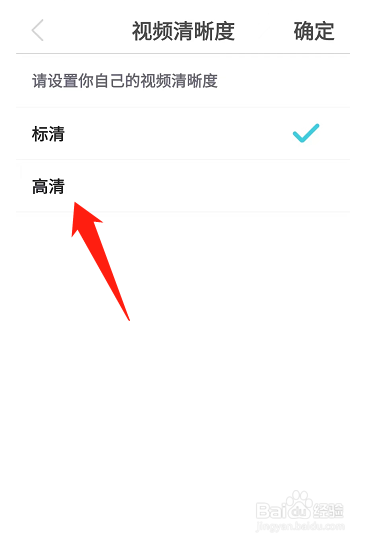 知聊软件怎么修改视频的清晰度