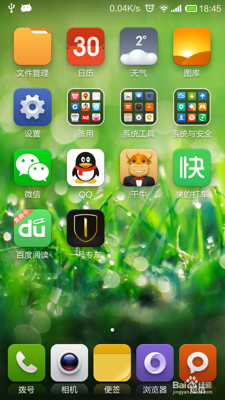 红米手机日历如何订阅股票资讯
