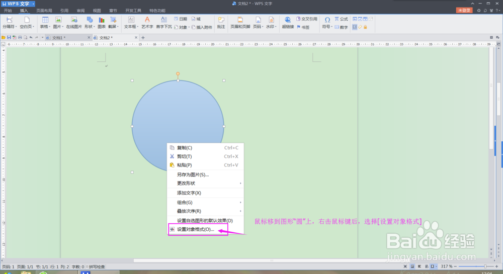 wps文字如何制作电子公章