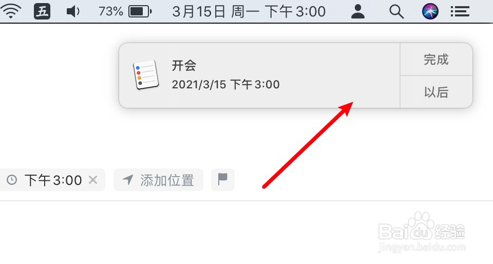 提醒事项怎么用