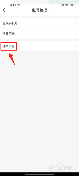 屯溪融媒在哪里注销账号