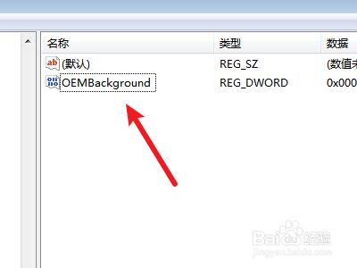 win7更换登录界面壁纸