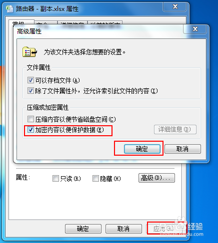 电脑文件的加密方法。