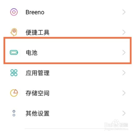 真我V13怎么设置超级省电模式