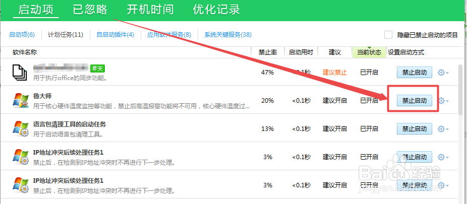 如何禁止鲁大师开机启动