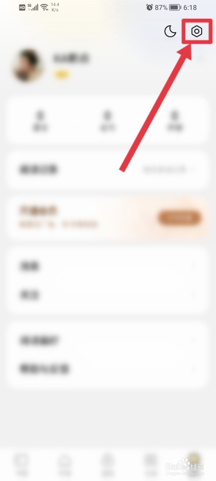 得间小说怎样向他人隐藏最近阅读