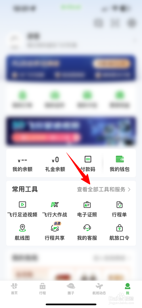 航旅纵横怎样查看行程统计