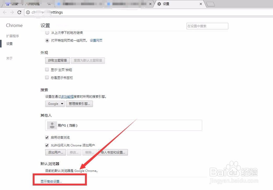 Google浏览器怎么更改字体?