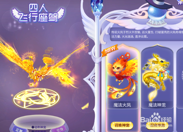 炫舞魔法火凤合成技巧。