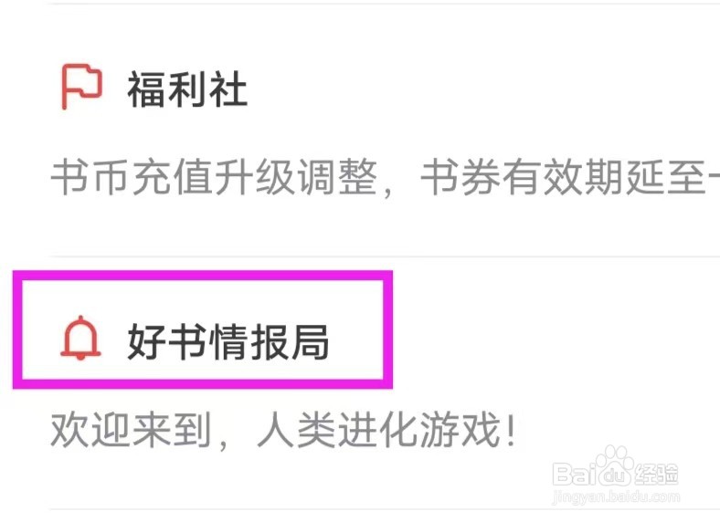 追书神器如何查找好书情报局