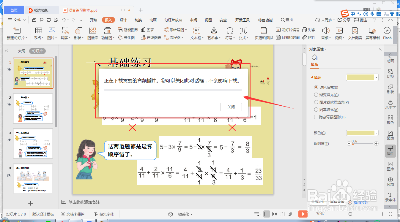 wps ppt如何快速插入自定义的音频文件