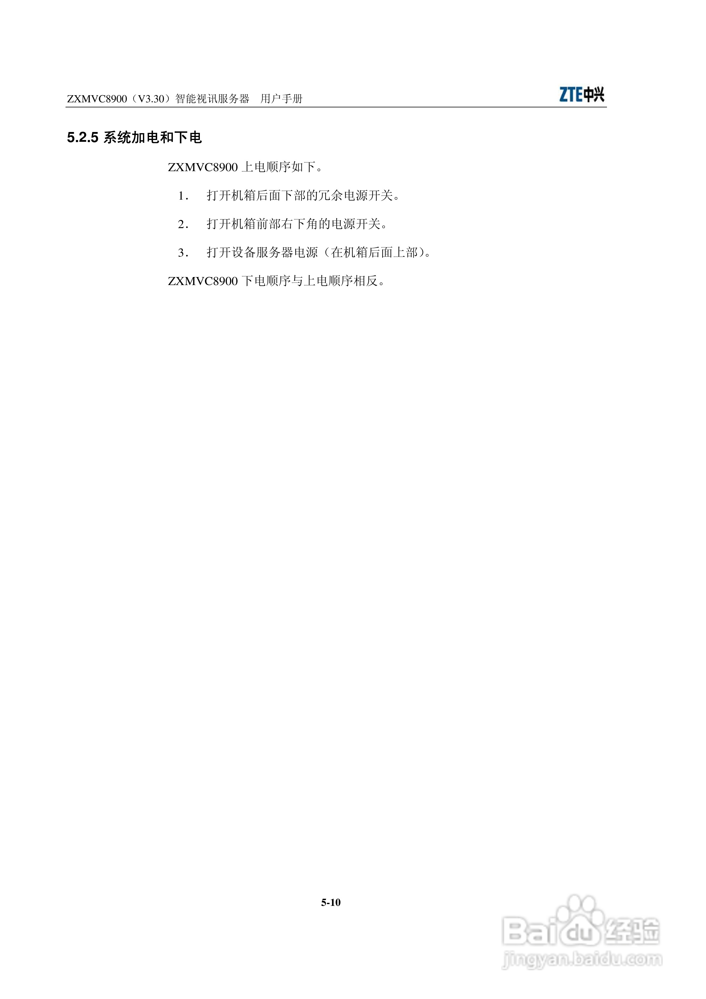 中兴ZXMVC8900（V3.30）智能视讯服务器用户手册:[8]