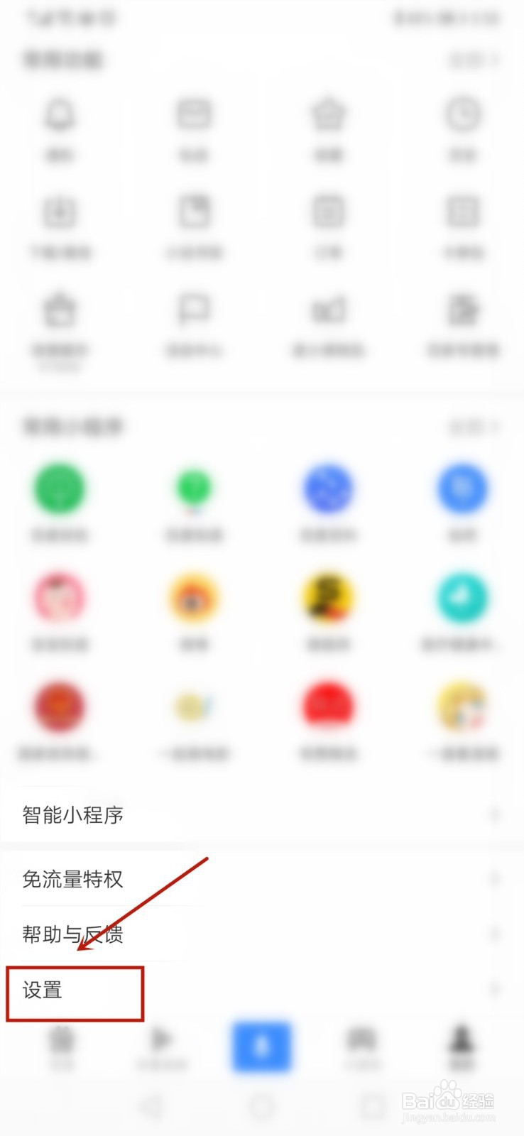 手机百度怎么设置收货地址