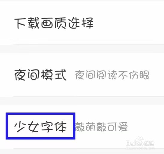 飒漫画少女字体如何设置