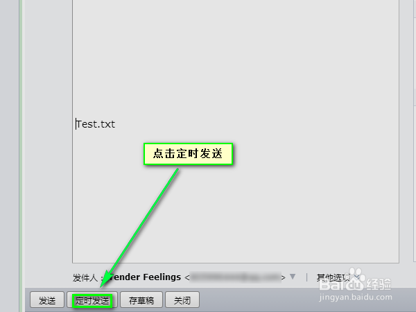 邮件如何定时发送