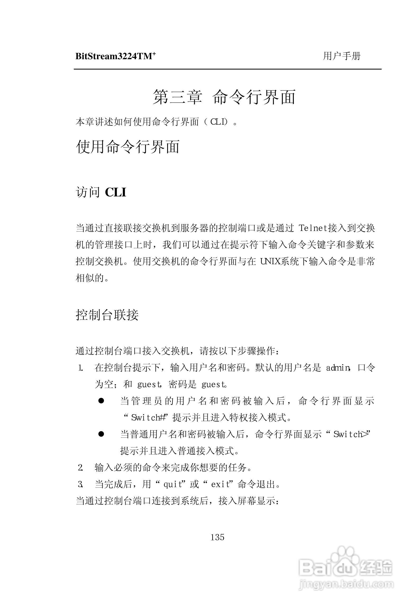 紫光比威 BitStream3224TM智能型快速以太网交换机用户:[15]