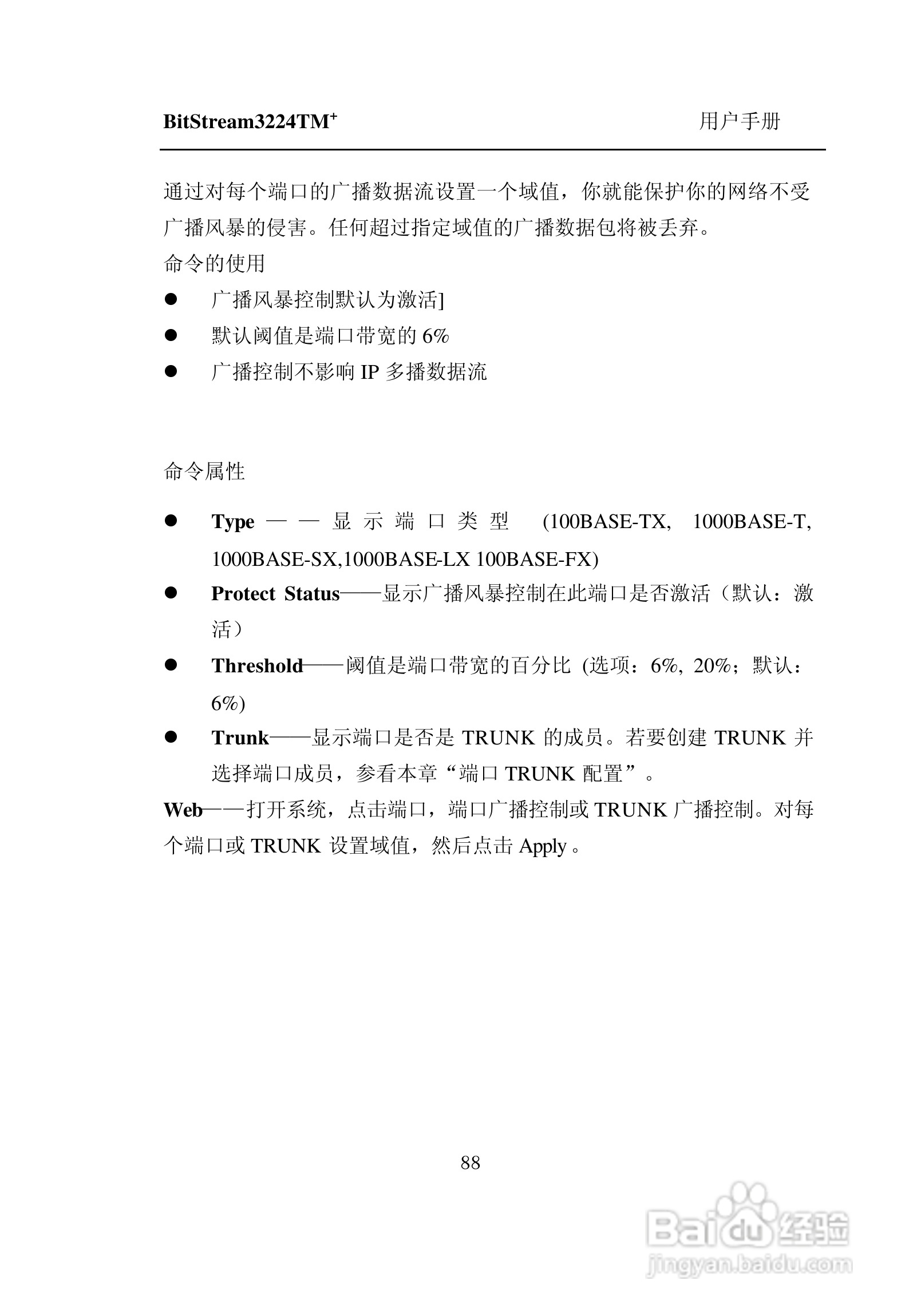 紫光比威 BitStream3224TM智能型快速以太网交换机用户:[10]