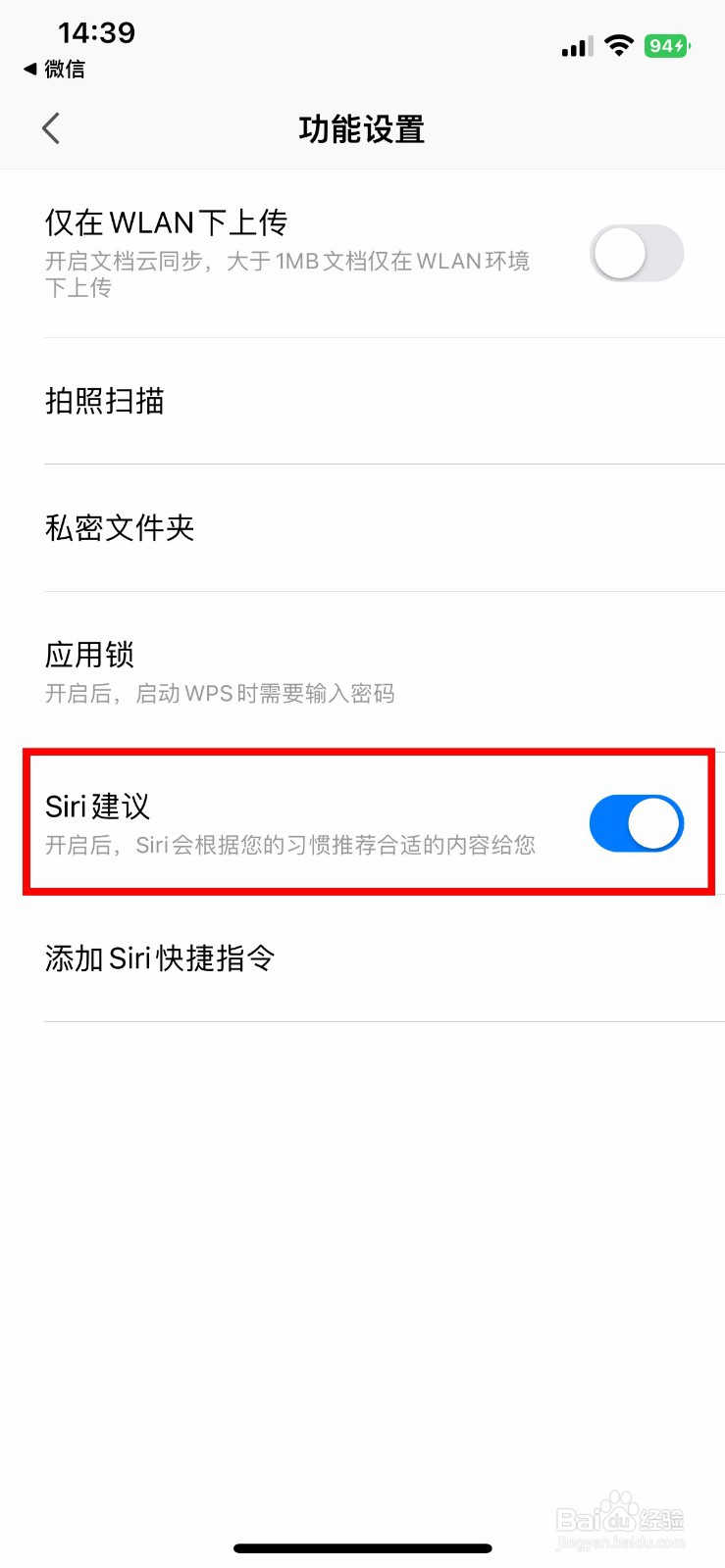 WPS Office软件app如何快速关闭Siri建议