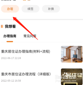 重庆居住证是怎么办理的?