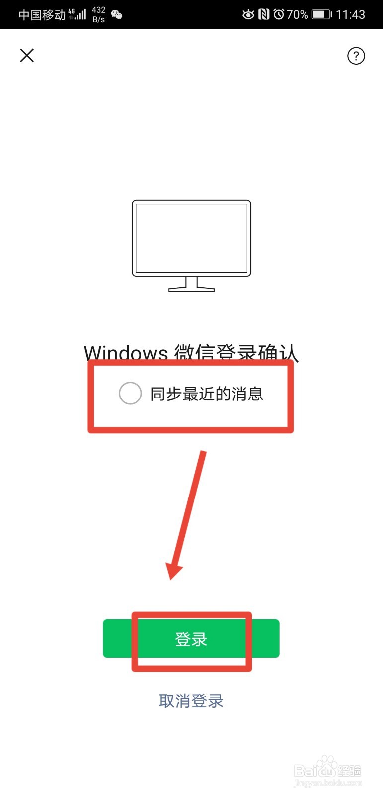 微信怎么让电脑和手机不同步