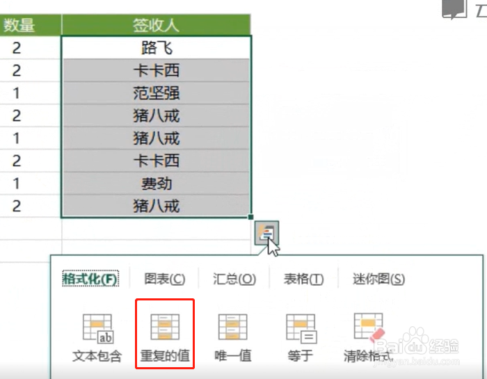 Excel：如何标志重复值