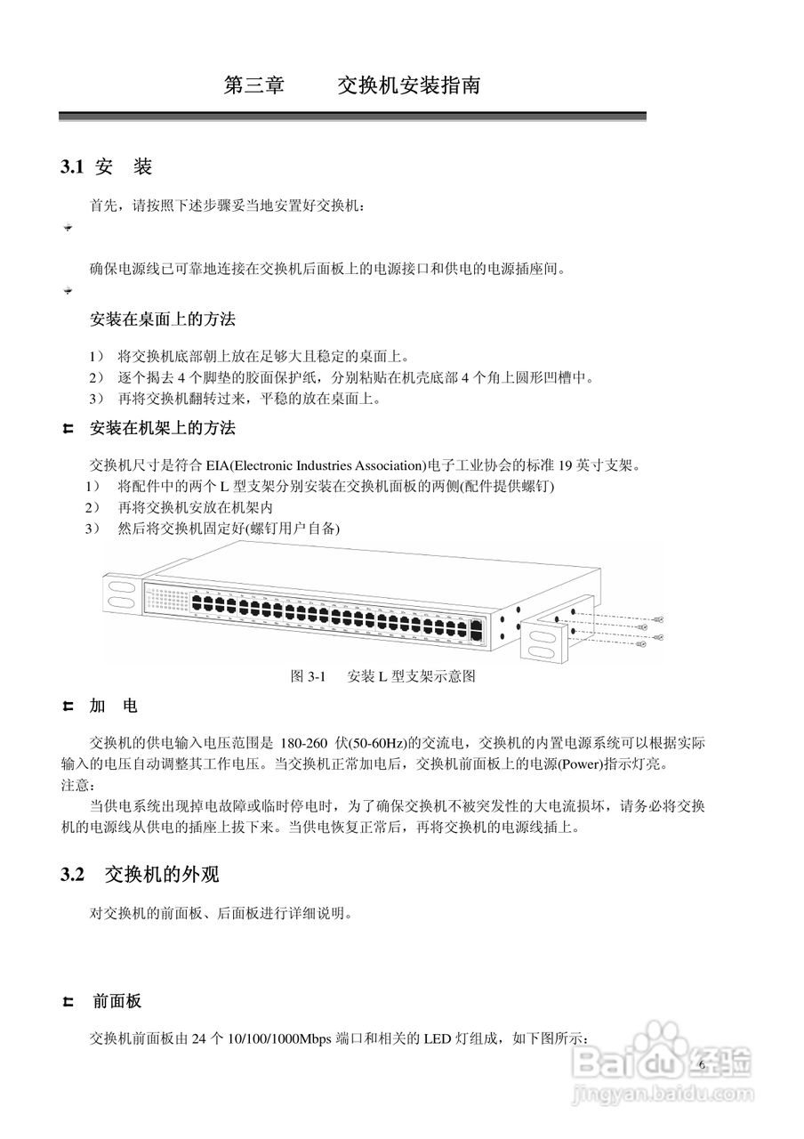 KN-S10-3024GS全千兆安全管理型以太网交换机说明书:[1]