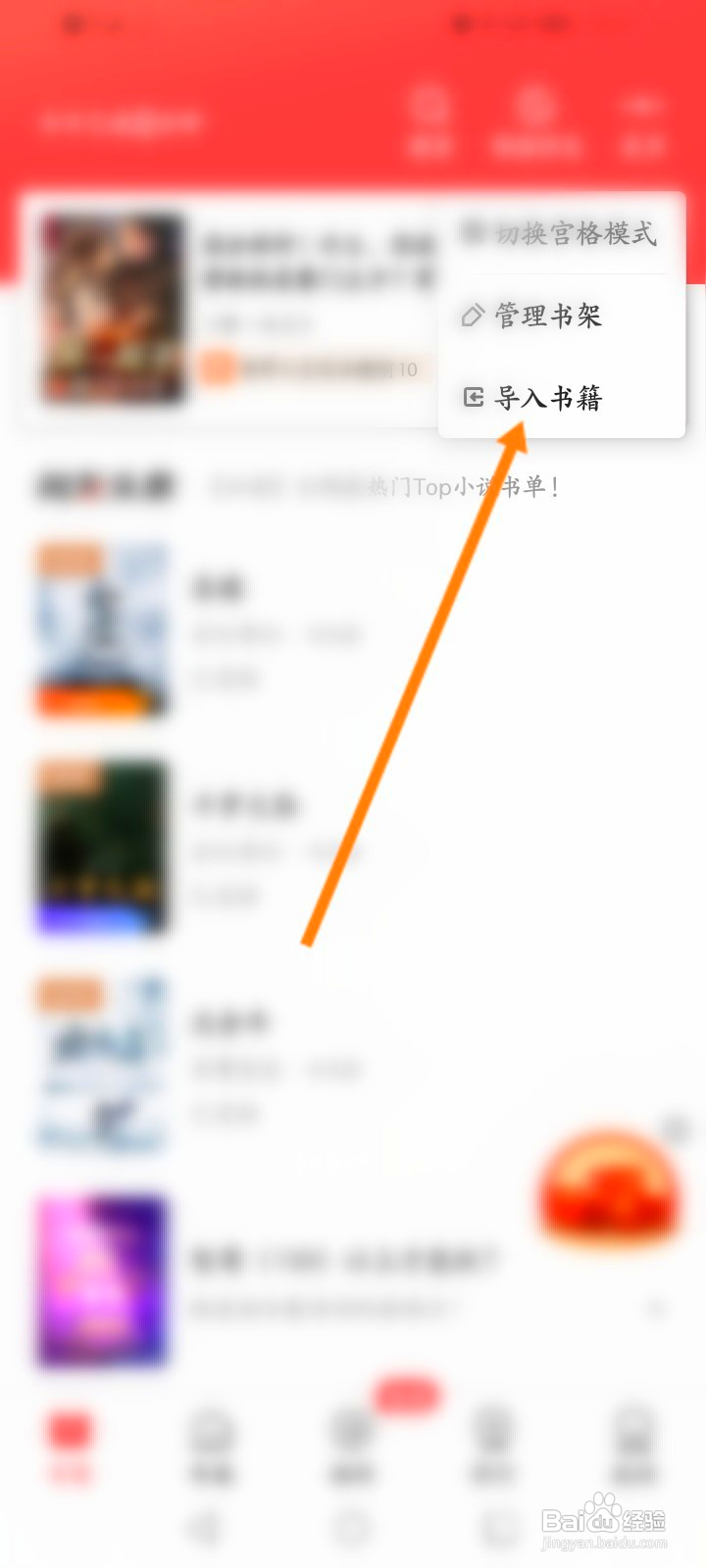 阅友免费小说怎么导入本地书籍