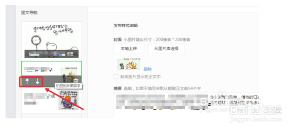 微信公众平台怎么发布多条图文消息