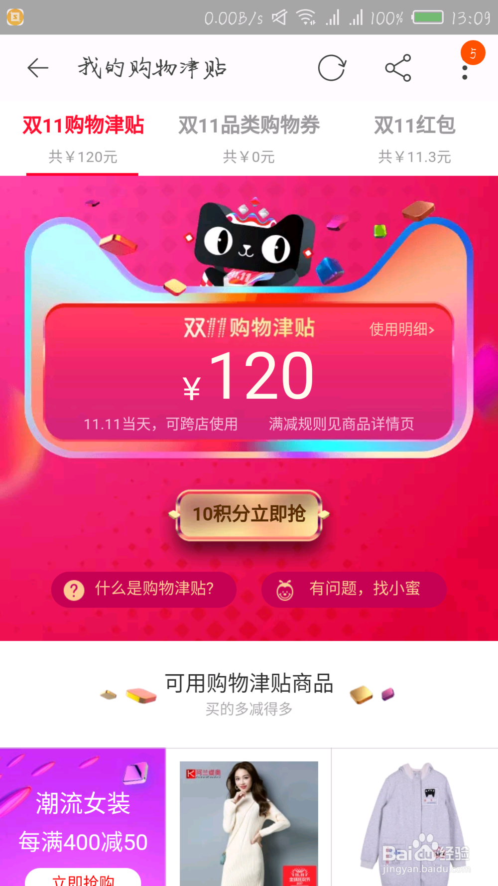 双11购物津贴如何使用