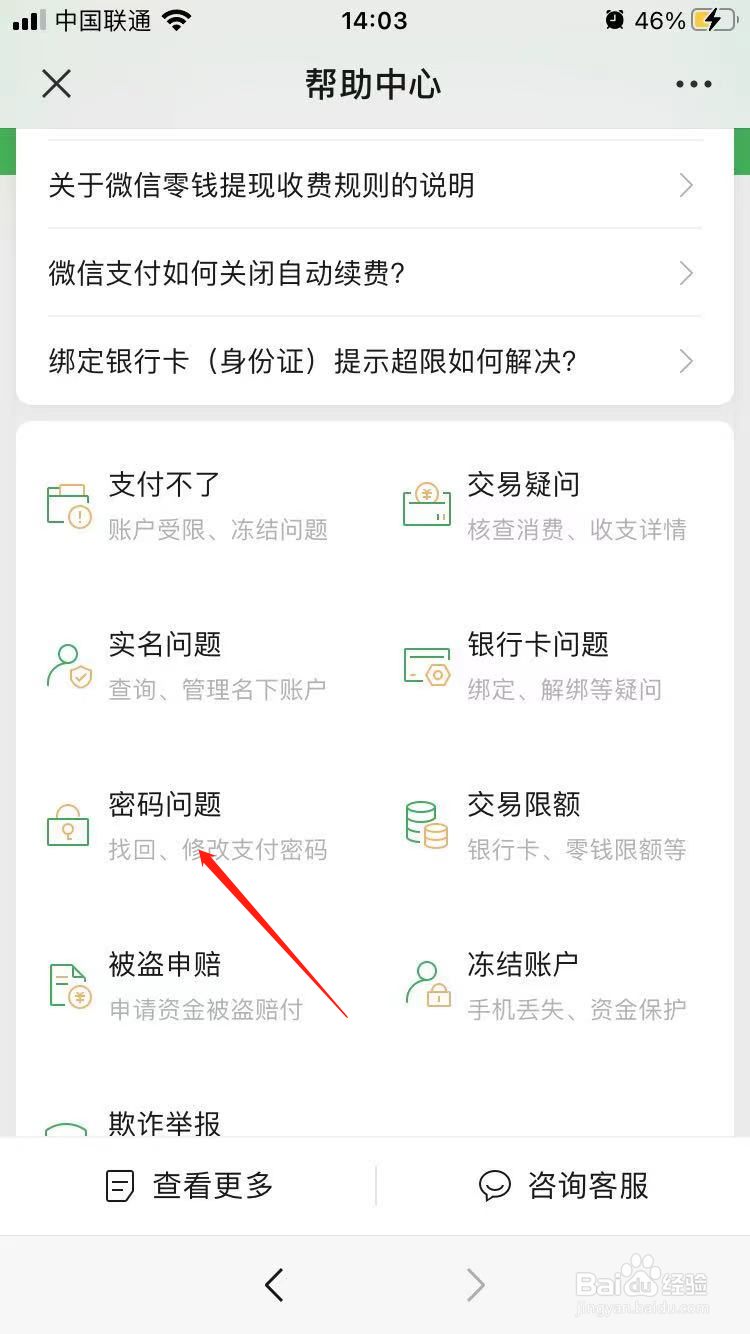 微信开启指纹支付的条件