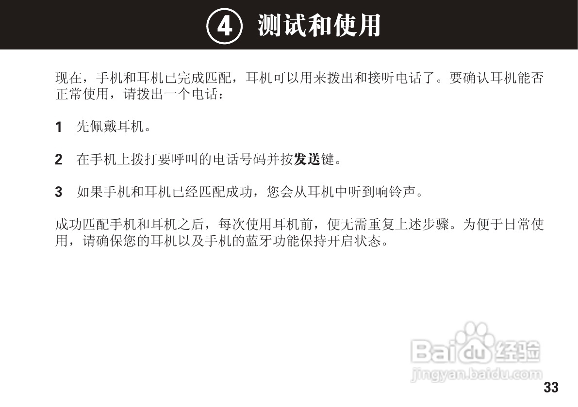 摩托罗拉H780蓝牙耳机使用说明书:[4]