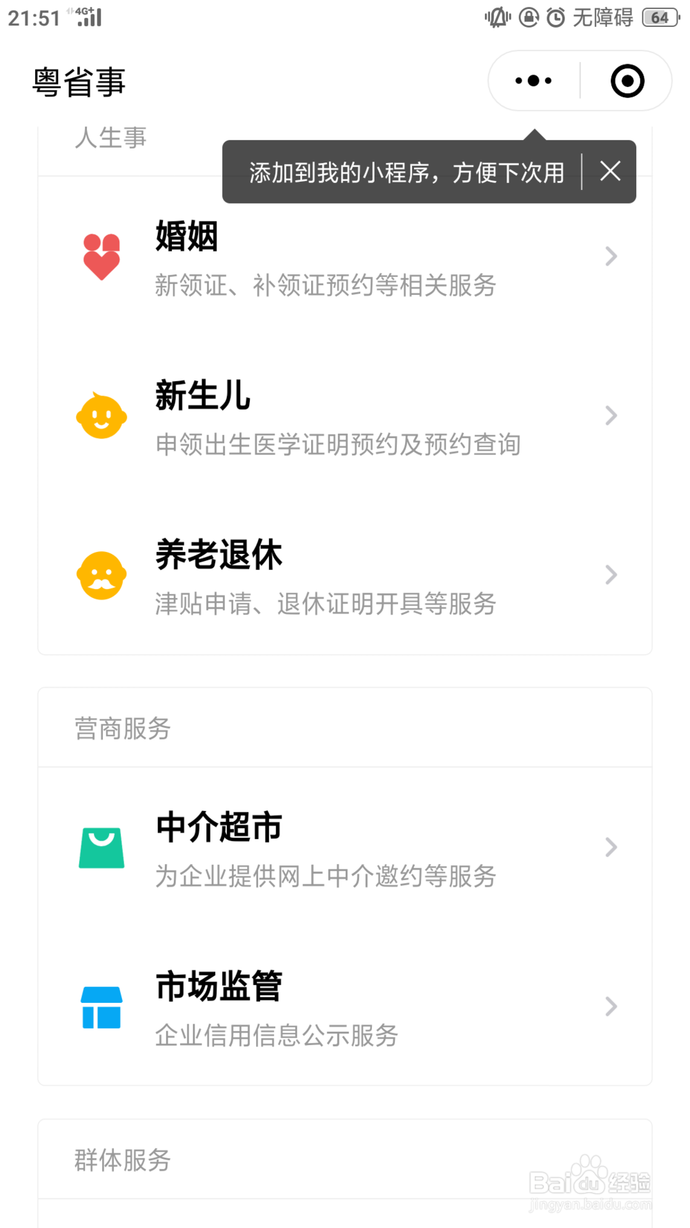 如何查看自己的社保,公积金状态