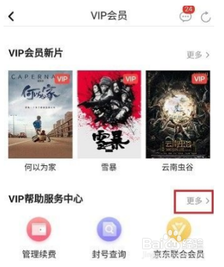 腾讯视频会员怎么转移