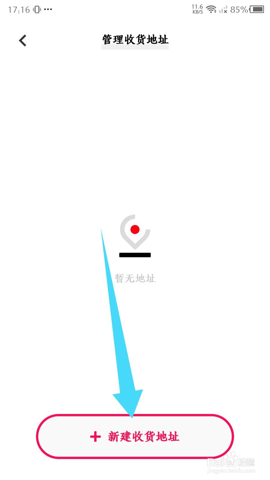 《vivo商城》怎么设置收货地址