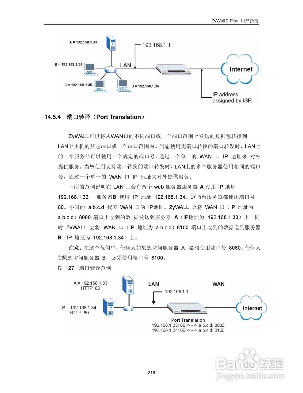 ZyXEL ZyWALL 2 Plus网络安全设备用户手册:[23]