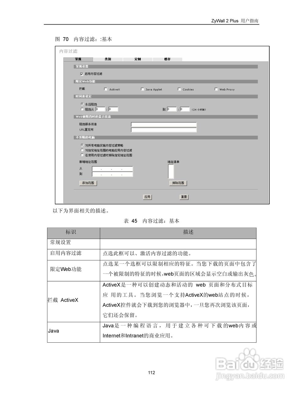ZyXEL ZyWALL 2 Plus网络安全设备用户手册:[13]