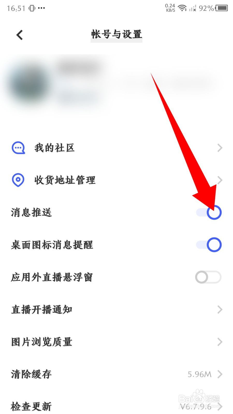 vivo商城app怎么关闭消息推送