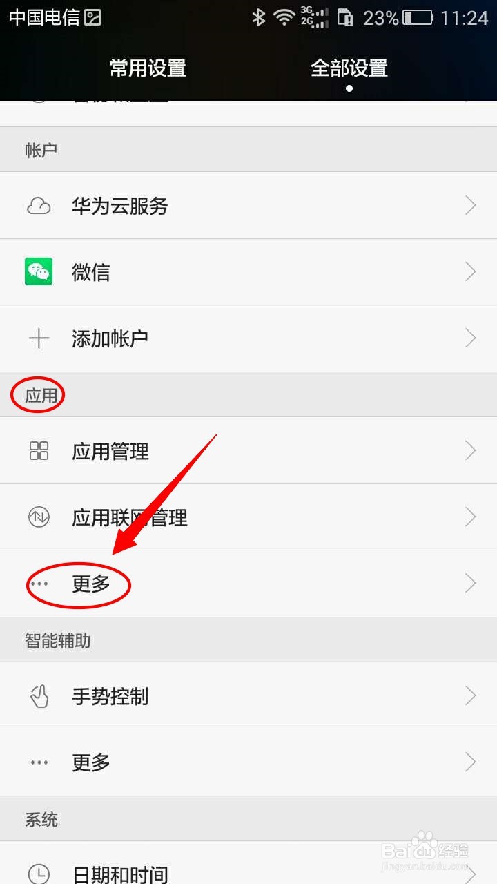华为手机如何开启智能IP拨号？