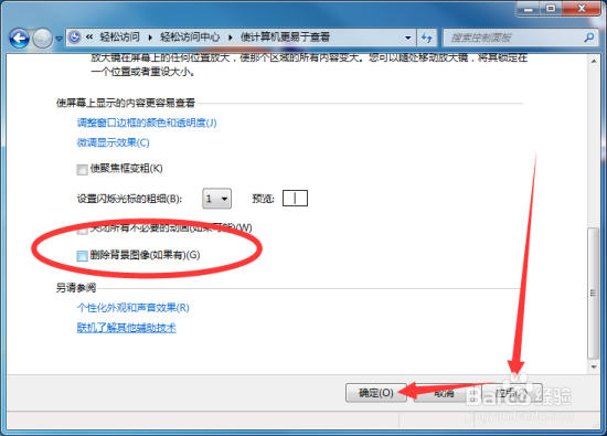 修复Windows7系统无法更改桌面背景图片3
