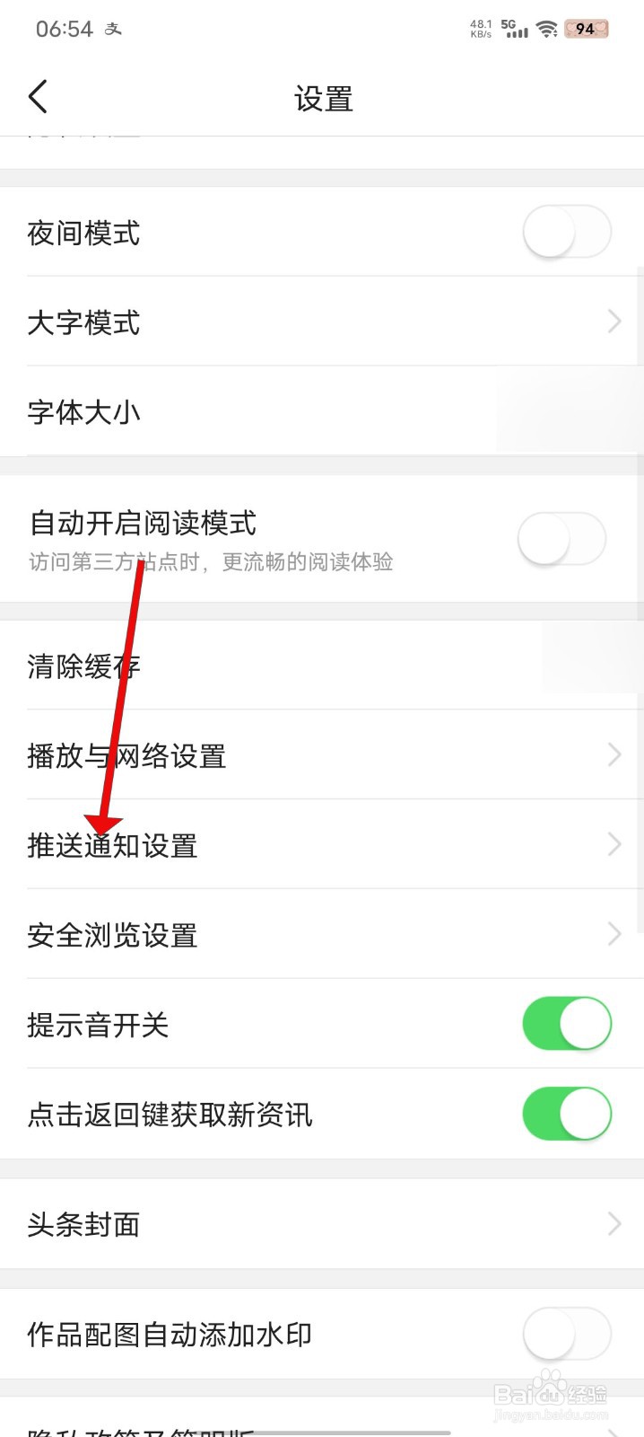 今日头条怎么关闭热榜新闻推送功能
