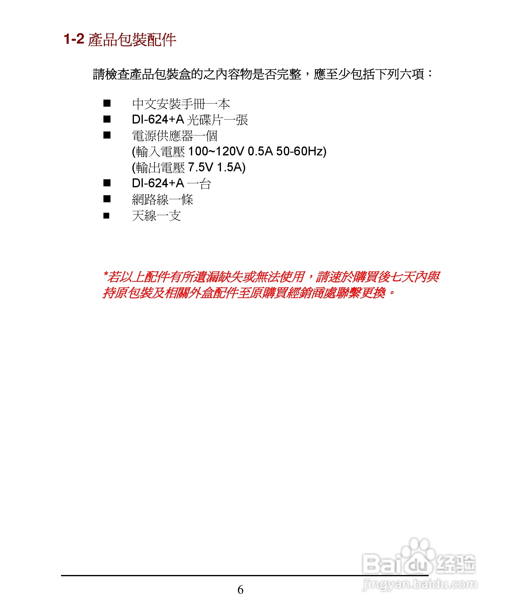 D-Link DI-624+A无线宽频由器安装说明书:[1]