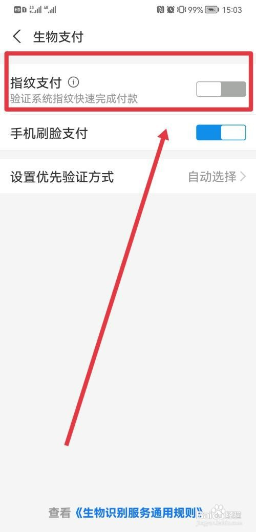 华为手机如何取消支付宝指纹解锁