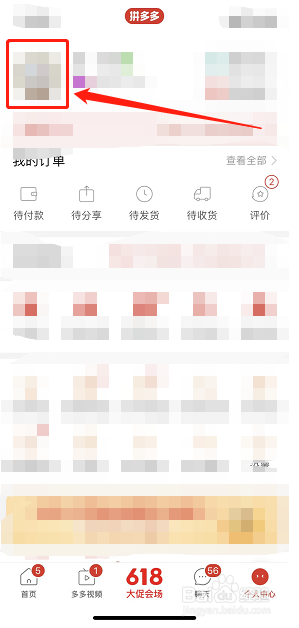 拼多多如何设置个性签名