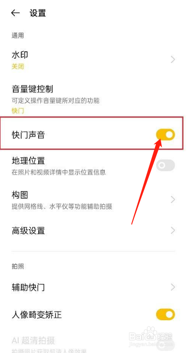 华为手机如何关闭快门声音