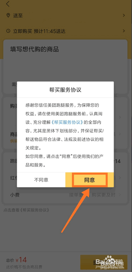 美团跑腿如何下单?美团外卖跑腿怎么用?