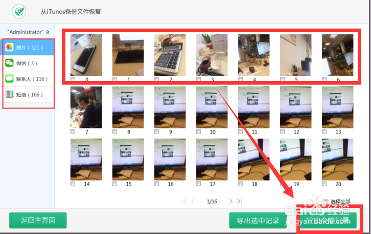 怎么把iTunes备份文件导出到电脑进行查看和恢复