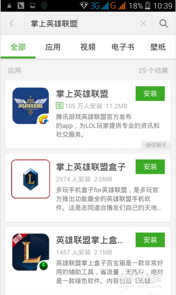 掌上英雄联盟怎么查战斗力